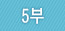 5��